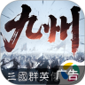 三国群英传:策定九州