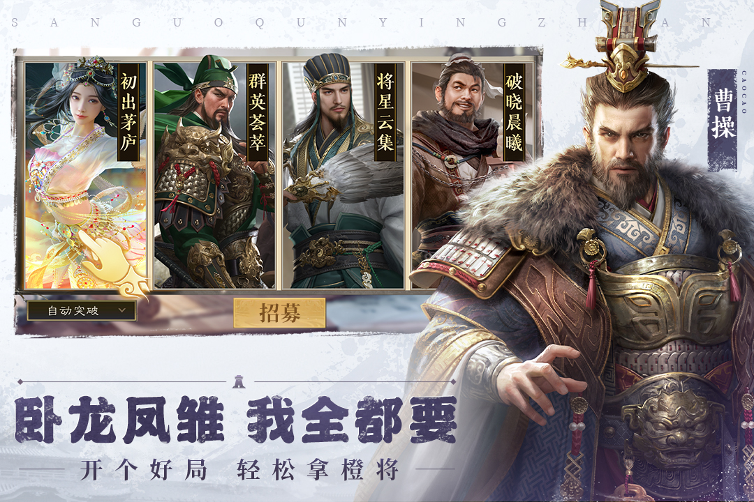 三国群英传:鸿鹄霸业第2张手机截图