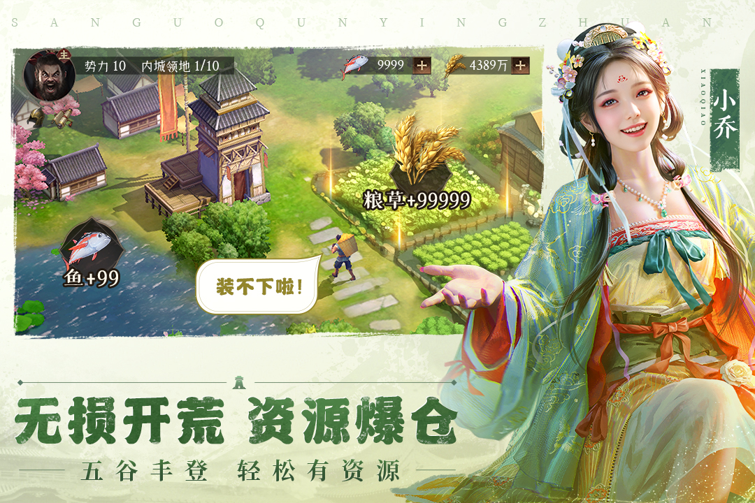 三国群英传:鸿鹄霸业第3张手机截图