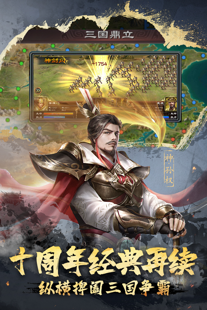 超级群英传第1张手机截图