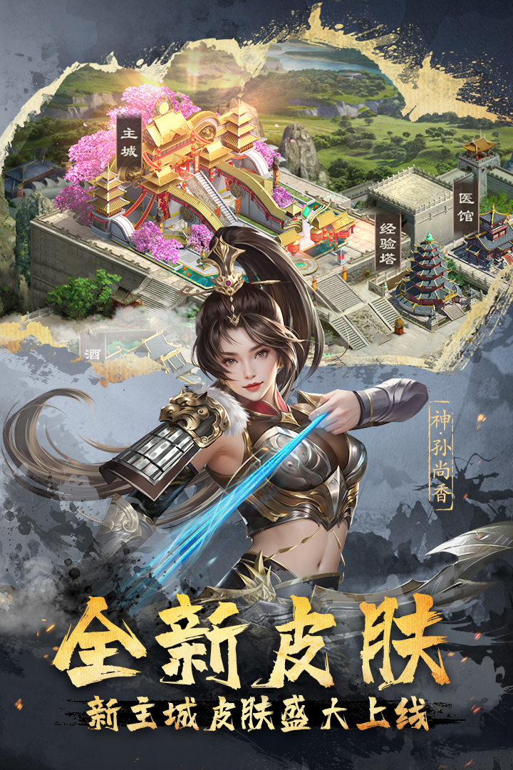 超级群英传第2张手机截图