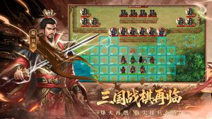 三国戏英杰传-超好玩的战棋游戏第1张手机截图