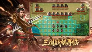 三国戏英杰传-超好玩的战棋游戏软件封面