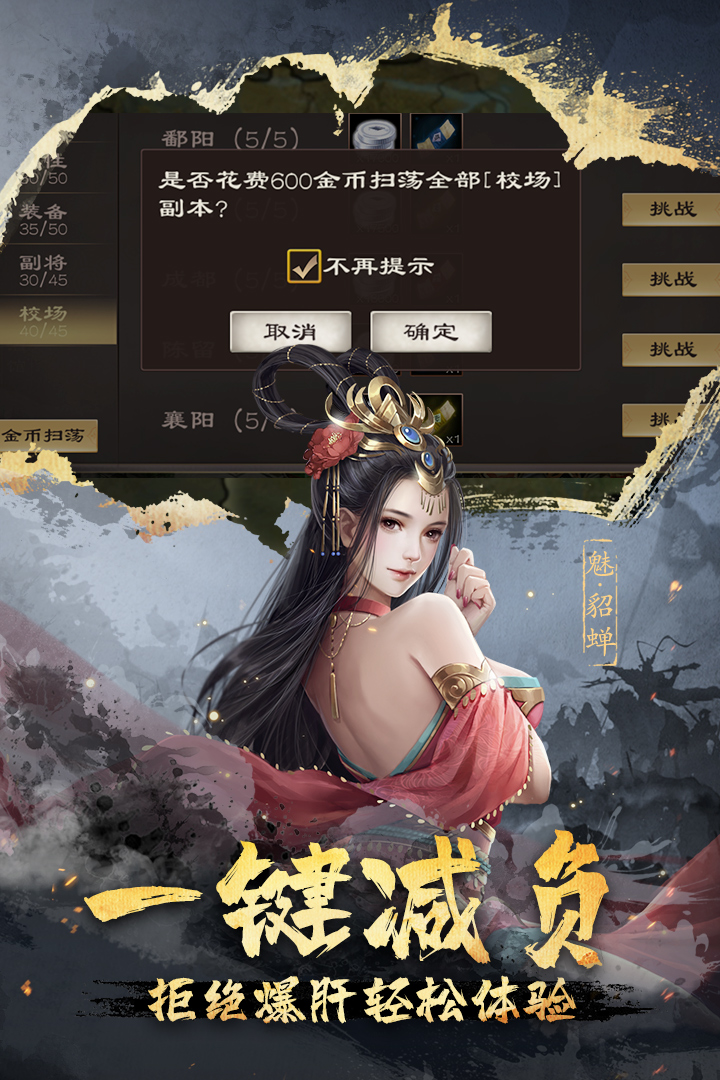 超级群英传第5张手机截图