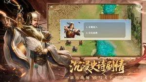 三国戏英杰传-超好玩的战棋游戏软件封面