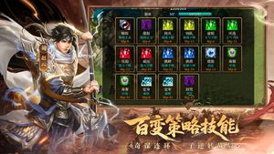 三国戏英杰传-超好玩的战棋游戏第3张手机截图