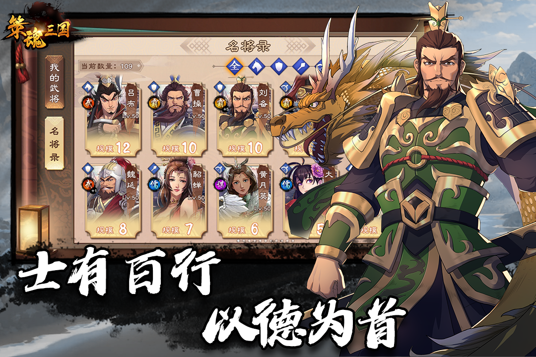 策魂三国第1张手机截图