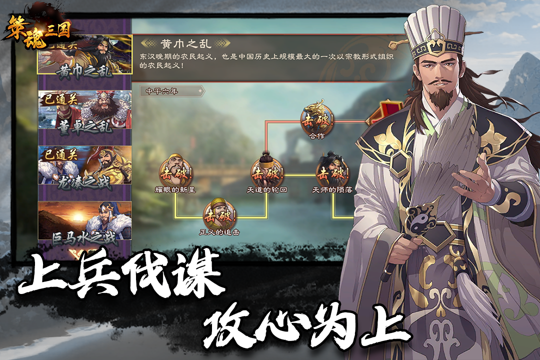 策魂三国第2张手机截图