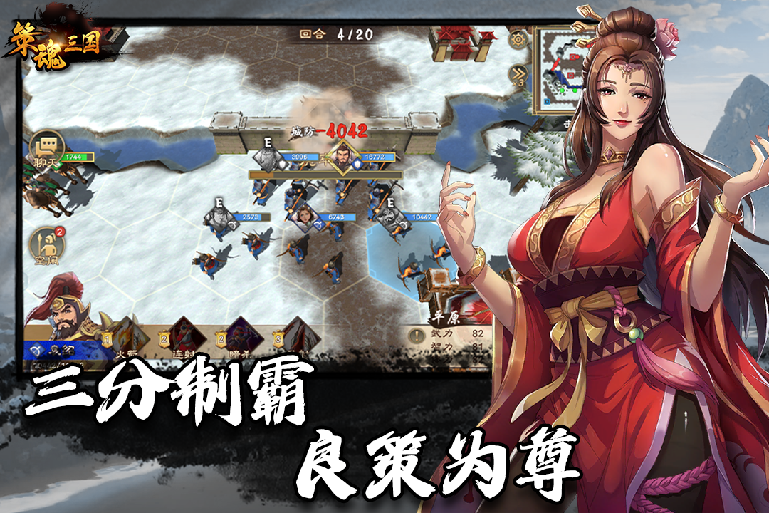 策魂三国第3张手机截图