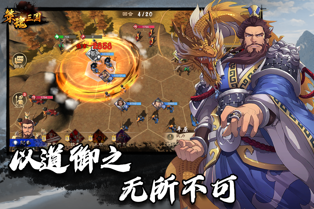 策魂三国第4张手机截图