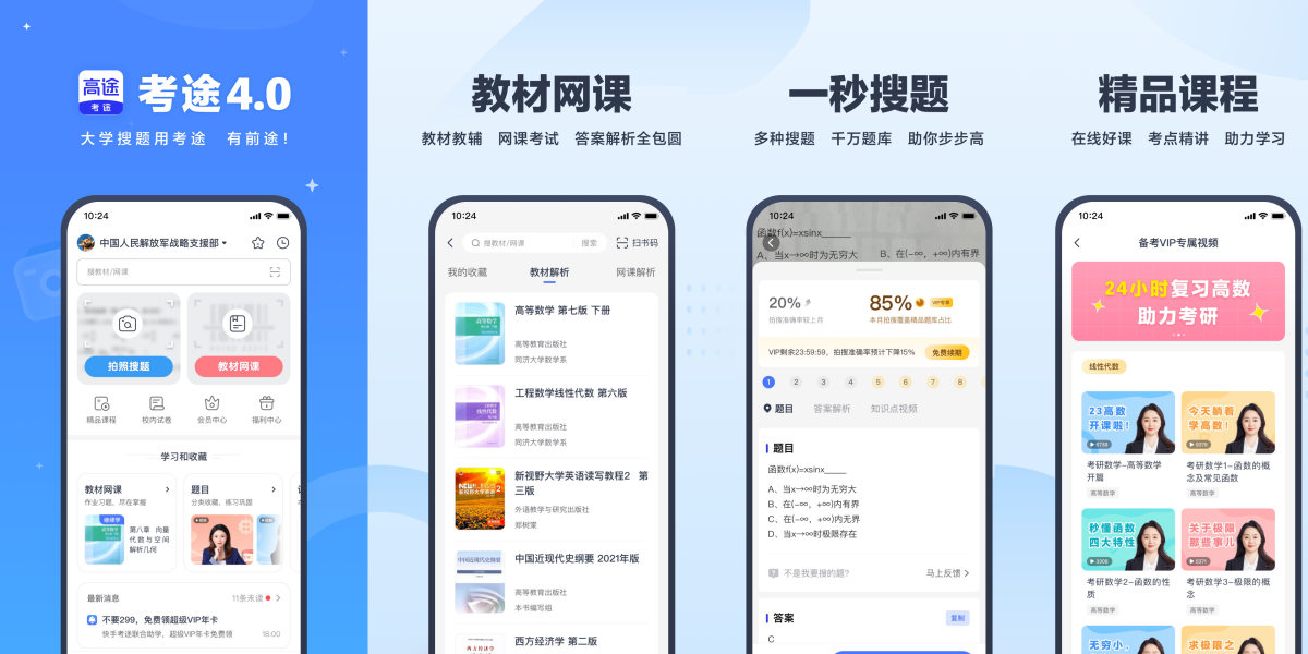 考途应用电脑版