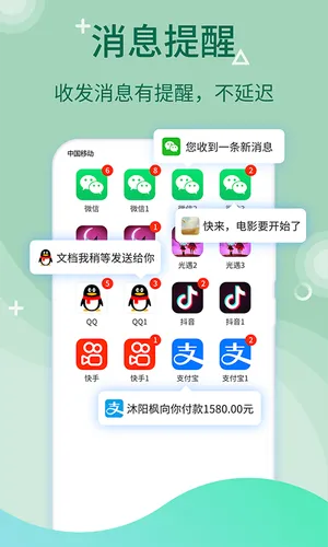 微多开分身软件封面