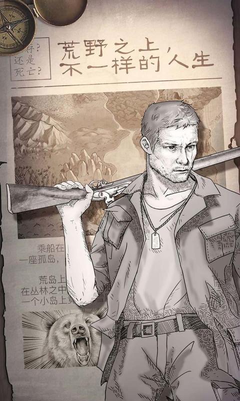 荒野日记:孤岛第1张手机截图