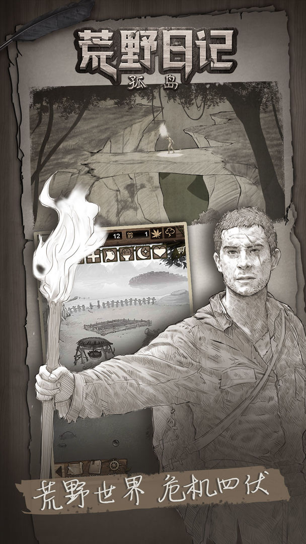 荒野日记:孤岛第3张手机截图