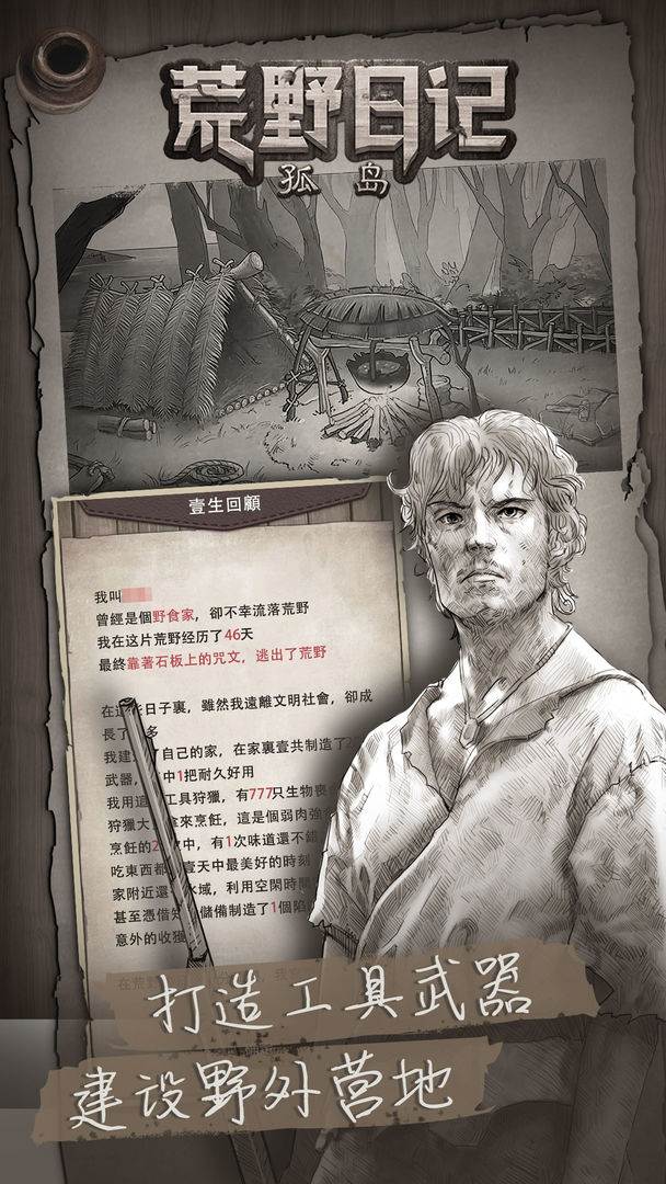 荒野日记:孤岛第4张手机截图