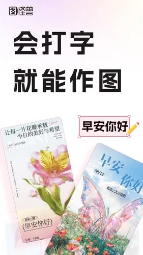 图怪兽软件封面