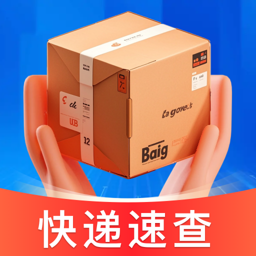 快递包裹速查