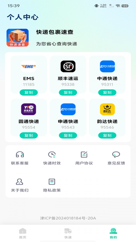 快递包裹速查第1张手机截图