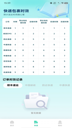 快递包裹速查第2张手机截图