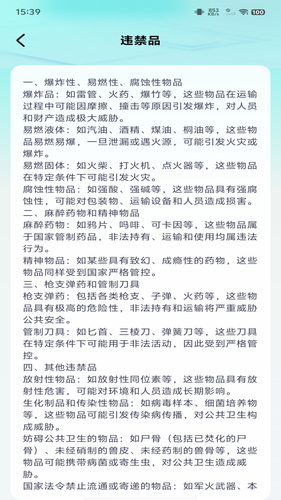 快递包裹速查第4张手机截图