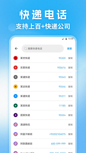 快递查询通第2张手机截图