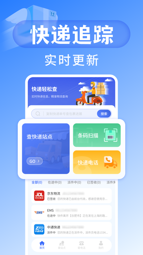快递查询宝第1张手机截图