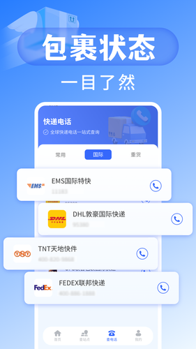 快递查询宝第2张手机截图
