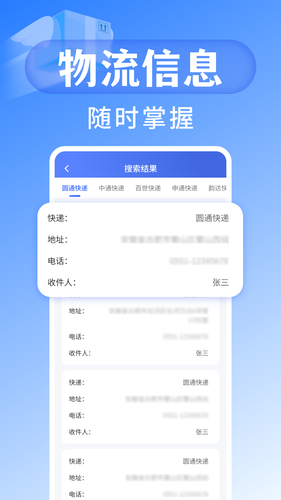 快递查询宝第3张手机截图