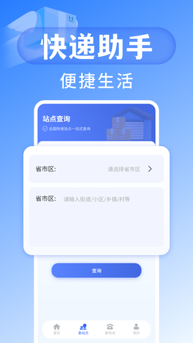 快递查询宝第4张手机截图