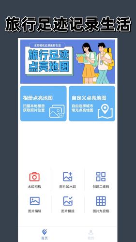 点亮地图软件封面