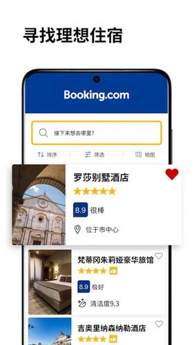Booking.com缤客第3张手机截图