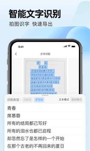 全能手机扫描王第2张手机截图