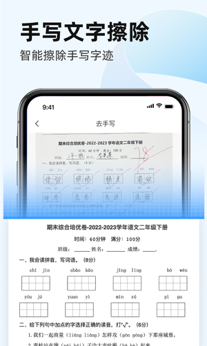 全能手机扫描王第3张手机截图