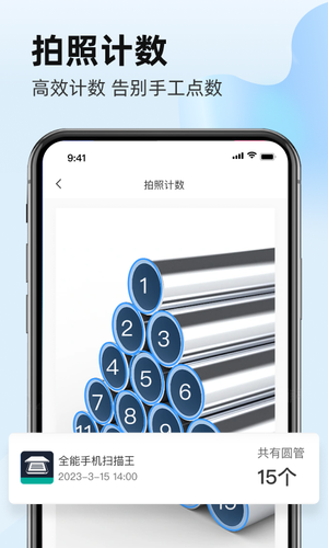 全能手机扫描王第4张手机截图