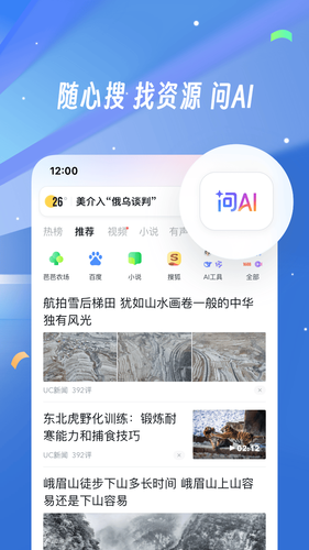 UC浏览器第2张手机截图