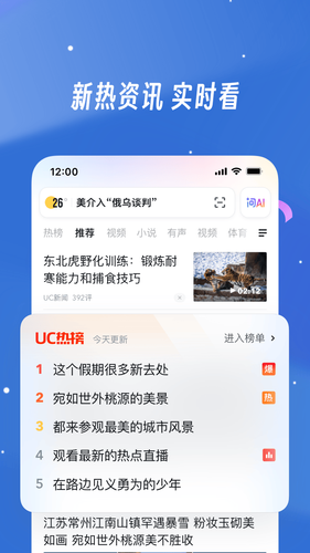 UC浏览器第3张手机截图