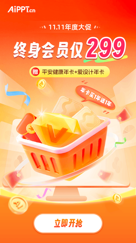 AiPPT第1张手机截图