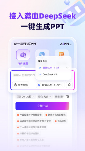 AiPPT第2张手机截图