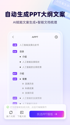 AiPPT第3张手机截图