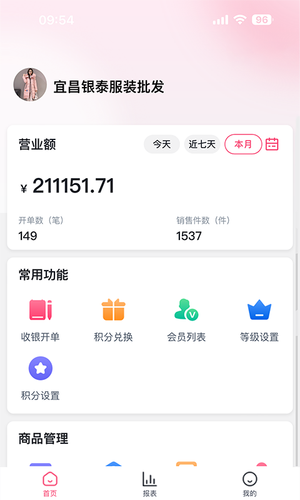 云上铺服装店管理软件第1张手机截图