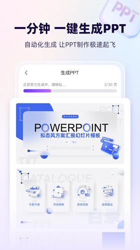 AiPPT第5张手机截图