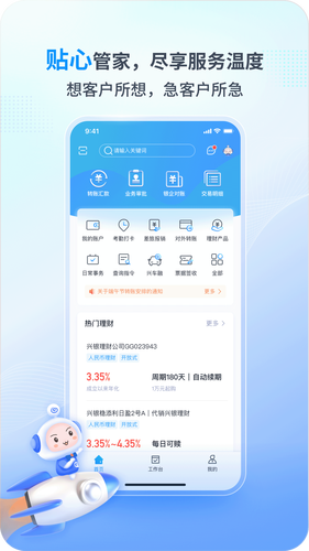 兴业管家第1张手机截图