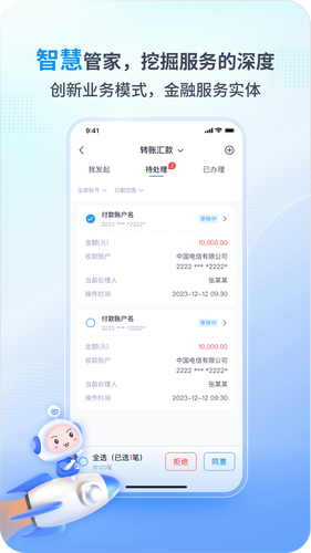 兴业管家第3张手机截图