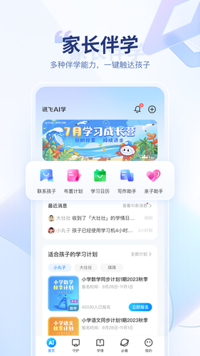 讯飞AI学第1张手机截图