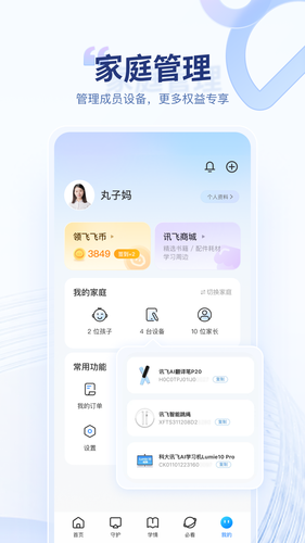 讯飞AI学第5张手机截图