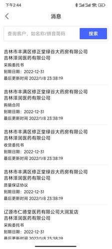 掌上药通第3张手机截图