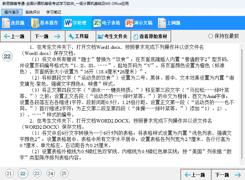 新思路等考通—一级计算机基础及MS Office应用