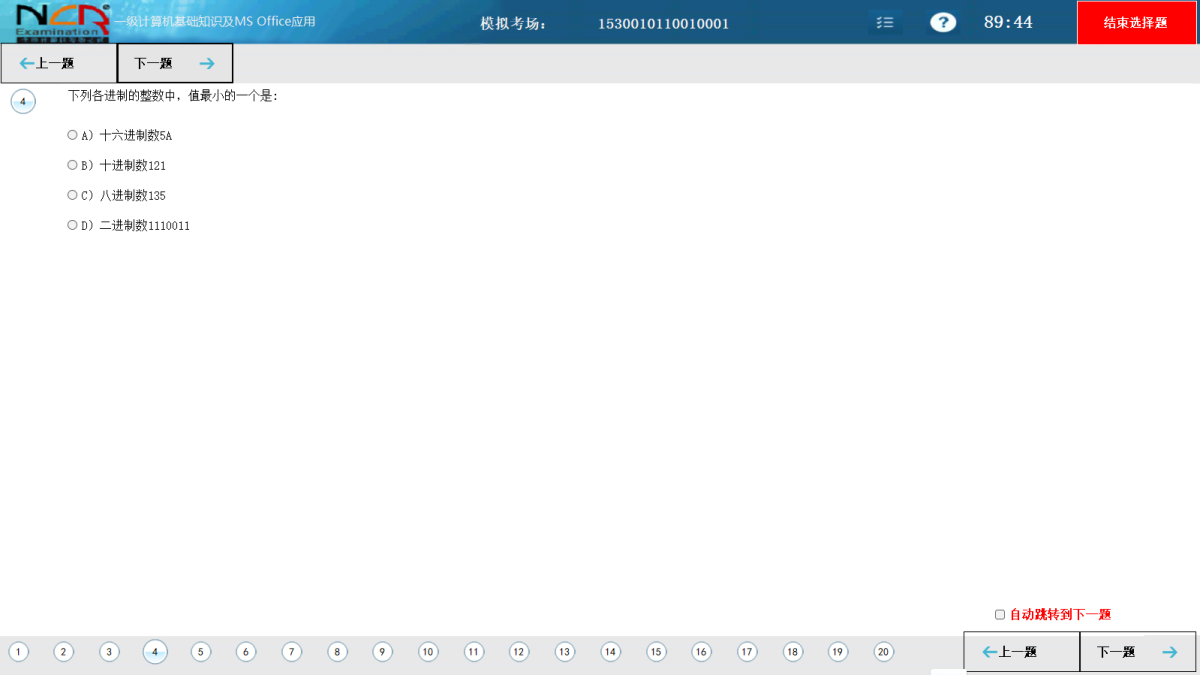 新思路等考通—一级计算机基础及MS Office应用