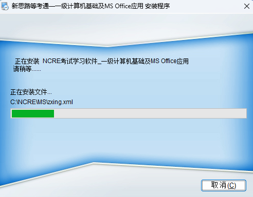 新思路等考通—一级计算机基础及MS Office应用
