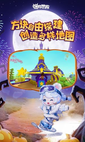 迷你世界第2张手机截图